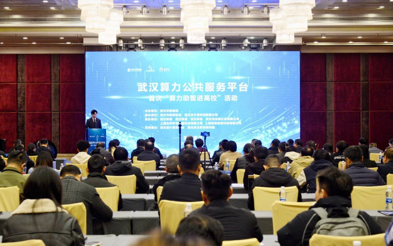 百万卡时普惠算力进高校 “算力助智行动”启动