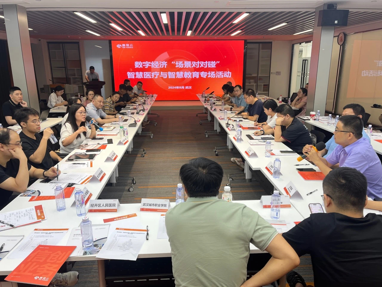 数字经济“场景对对碰”第三场：大咖遇上专家碰出“智慧”火花- 武汉市数据局