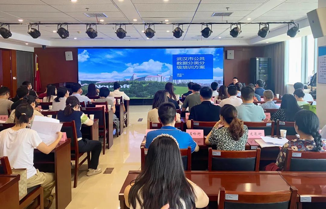 武汉市数据局在东湖高新区举办培训会 指导公共数据分类分级工作