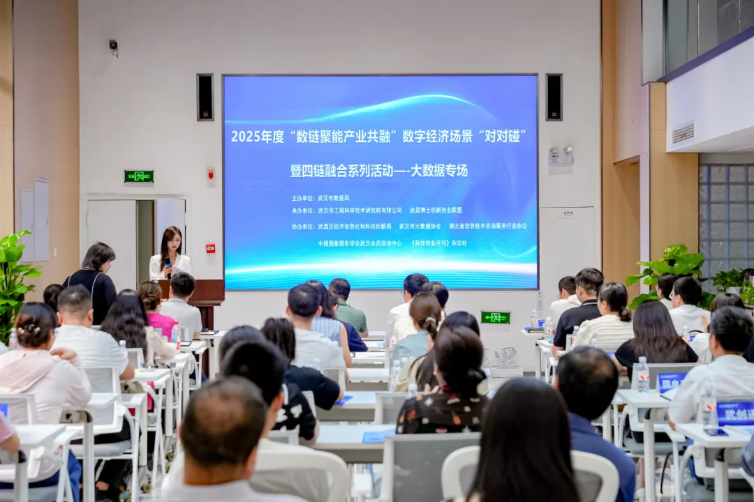 数字经济场景“对对碰”大数据专场：初步达成多项合作意向