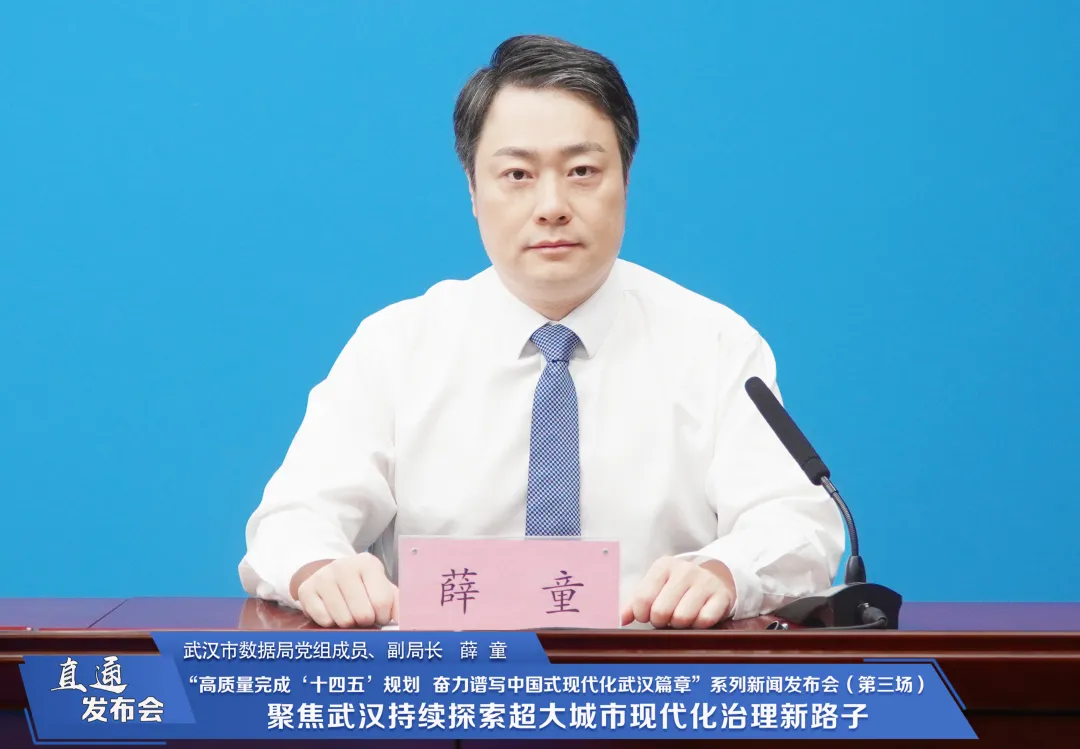 聚焦武汉持续探索超大城市现代化治理新路子 数字赋能应用取得初步进展成效