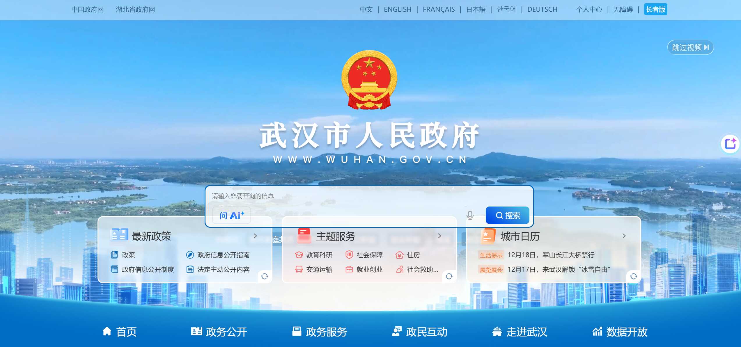 连续三年省会城市第一 副省级城市第二！武汉市政府门户网站再创佳绩