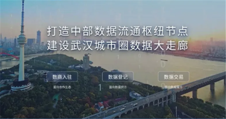 指数级增长！“汉数通”完成3万余次数据产品流通