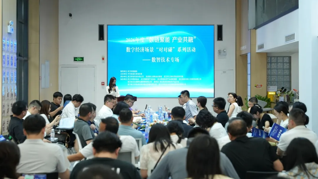 2026年数字经济场景“对对碰”数智技术专场：解锁AI+Data新路径